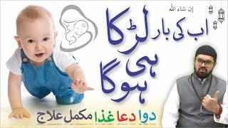 INSHA ALLAH LARKA HI HOGA | Beta Hone Ki DUA | Beta Paida Hone Ka WAZIFA Dr. Fahad Artani Roshniwala