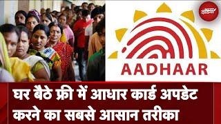 Aadhaar Update Online: 10 साल पुराना Aadhaar Card कैसे करें Update,फॉलो करें ये स्टेप्स