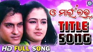 O My Love | Full Video Song | Kumar Bapi | Ira Mohanty | Rajdeep | Archita | Pabitra Entertainment