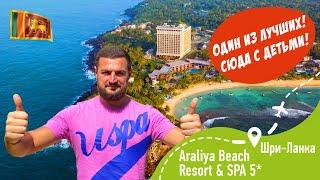 Araliya Beach Resort & Spa 5* Один из Лучших для всей семьи!