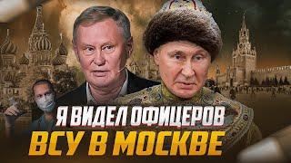 Царь начинает вести себя неадекватно: Ходарёнок рассказал как встретил наглых офицеров ВСУ в Москве