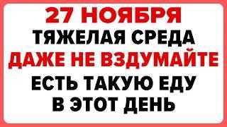 27 ноября — Филиппов день. Что нельзя делать сегодня. #традиции #обряды #приметы