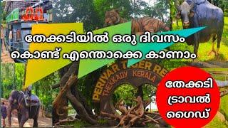 Thekkady | Thekkady travel guide | Thekkady trip | Thekkady tourist places | Periyar boating