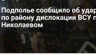 Николаев 28 июня удары ночью и к утру