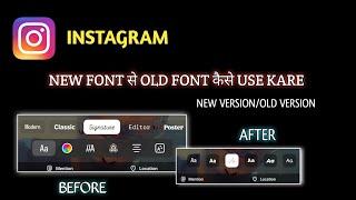 INSTAGRAM OLD FONT KAISE LAGAYE || INSTAGRAM OLD VERSION || INSTAGRAM NEW FONT STYLE UPDATE 🩷