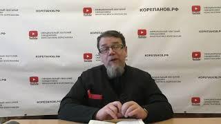 Ропот, хуже ничего нет. Отец Константин Корепанов