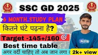 SSC GD Constable 2025 Best Time Table || SSC GD 2025 Ki Teyari kaise kare || SSC GD Preparation 2025
