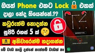 Top 5 Useful Phone Lock Screen Hidden Tips and tricks sinhala | Phone lock screen Settings sinhala