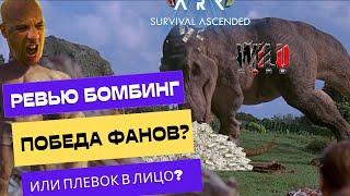 Ремастер Ark Ascended кручу верчу обмануть хочу. Wildcard прислушалась к игрокам и наплевала #игры