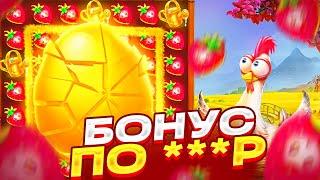 ПОЙМАЛ БОНУС ПО ***Р В CHIKEN DROP! ЦЕЛЬ ПОЙМАТЬ ЗАНОС