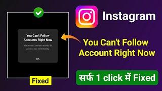 YOU CAN'T FOLLOW ACCOUNTS RIGHT NOW INSTAGRAM | YOU CAN'T FOLLOW ACCOUNTS RIGHT NOW PROBLEM SOLUTION