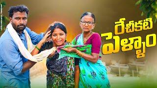 రేచీకటి పెళ్ళాం||నా పెళ్ళాం గుడ్డిది||village crazy wife||my village comedy||dhoom dhaam channel