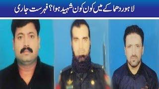 Martyred Elite Force Officials Names In Data Darbar Blast