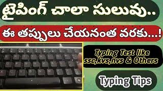 Easy Typing Tips, English Typing Tips for Beginners in Telugu, important points in English Typing