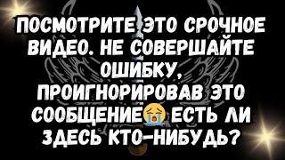 Посмотрите это срочное видео. Не совершайте ошибку, проигнорировав это сообщение ЕСТЬ ЛИ ЗДЕСЬ К...