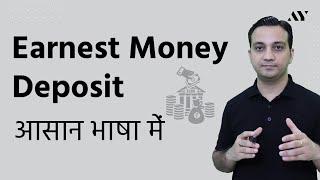 Earnest Money Deposit (EMD) - Explained in Hindi