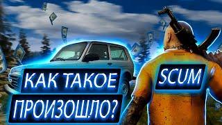 Я купил машину в SCUM! Но не все так просто.. #1