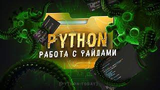 Уроки Python | Работа с файлам | Сохранение файлов из интернета