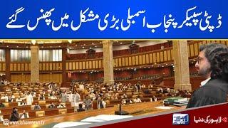 Deputy Speaker Punjab Assembly Bari Mushkil Main Phans Gay