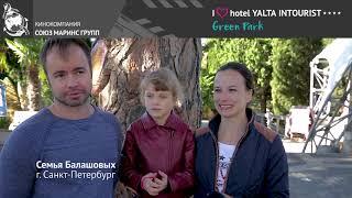 Семья из Санкт-Петербурга делится впечатлениями об Отеле Yalta Intourist