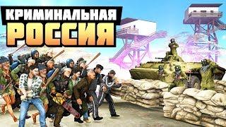 ВЕЛИКАЯ СХОДКА! ПОЛ СЕРВЕРА ШТУРМУЕТ ВОЕННУЮ БАЗУ! - GTA: КРИМИНАЛЬНАЯ РОССИЯ (CRMP)