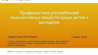 Вебинар «Профилактика употребления наркотических веществ среди молодежи»