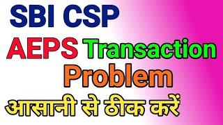 SBI CSP AEPS Problem ठीक कैसे करें