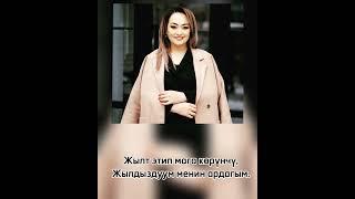 Караоке Азиза -Кайдасын?  #reels #2024 #еда #новинка  #youtube #shorts #рекомендации #music