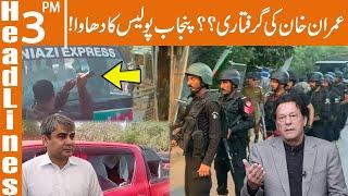 Punjab Police In Action | PTI Workers Arrested | News Headlines | 3 PM | 08 Mar 2023 | GNN