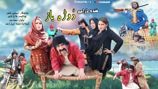 Ismail Shahid New 2022 Drama | DURA BAAZ | دوڑہ باز | Ismail Shahid Comedy Drama | دوړه باز