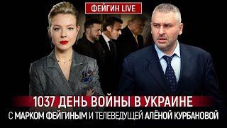 ФЕЙГИН | США предложат Украине УНИКАЛЬНЫЕ гарантии безопасности ПОСЛЕ подписания мира, путин ПРОТИВ