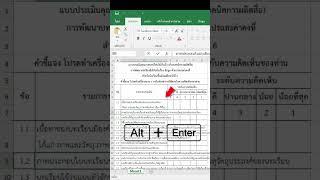 พิมพ์ 2 บรรทัดหรือเพิ่มหลายบรรทัดในช่องเซลเดียวกันใน Excel ทำอย่างไรมาดูกัน #Excel