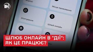 Шлюб онлайн в "Дії": як це працює?