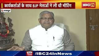 Chhattisgarh BJP Mission 2023 : छत्तीसगढ़ भाजपा को हाईकमान ने दिए ये निर्देश