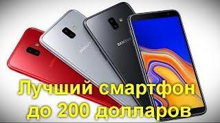 Лучший смартфон до 200 долларов