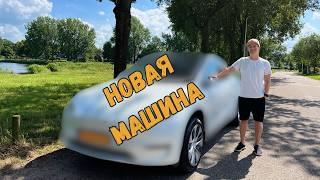 Купил машину в Нидерландах