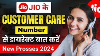 Jio customer care number 2024 | jio helpline number | jio customer care number direct call |jio care