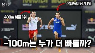 ‍️장대높이뛰기선수 vs 400m 허들선수의 100m 대결 누가 이겼을까?