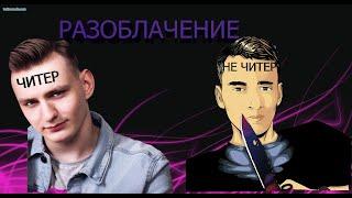 DUMBAZZ Снимает постановки?! |Разоблачение DUMBAZZA|