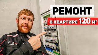 РЕМОНТ огромной квартиры 120 м2 в Москве у ВДНХ