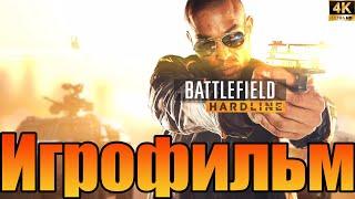 ИгрофильмBattlefield: HardlineВсе катсцены