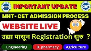 MHT-CET Admission Portal Released | MHT-CET Admission Process Updated  | Form startrd form 14 july