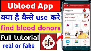 Ublood app || ublood app kaise use kare || how to use ublood app || ublood | ublood app real or fake