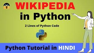 Wikipedia Module | Use Wikipedia in Python - HINDI