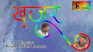 Khajur | Kamlesh Sawant | Jyoti Bawdhankar | Yogesh Pawar | Mandar Patil | Anish Prakash Pansare