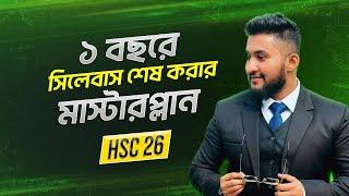 HSC 26 | ১ বছরে সিলেবাস শেষ করার মাস্টারপ্লান