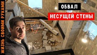 Парень демонтирует НЕСУЩУЮ СТЕНУ при реконструкции частного дома