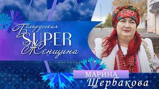 Марина Щербакова – заведующая млынокским культурно-спортивным центром | Белорусская Super женщина