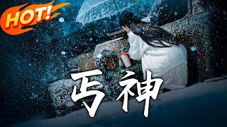 《丐神》第1~140集【高清完结合集】丨#穿越 #修仙 #逆袭 #玄幻 #drama #短剧 #重生 #都市 #爱情 #shorts #shortvideo #古装 #盛世短剧