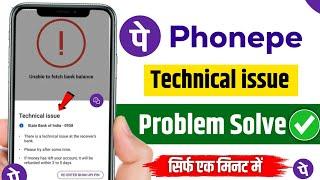 phonepe technical issue problem | how to solve phonepe technical issue | phonepe technical issue